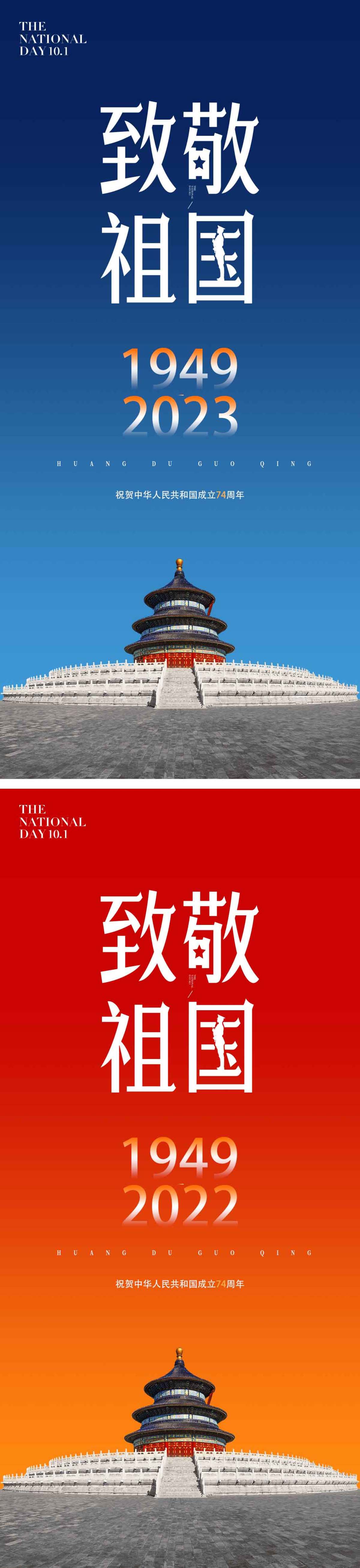 国庆节气海报 地产微单 朋友圈广告
