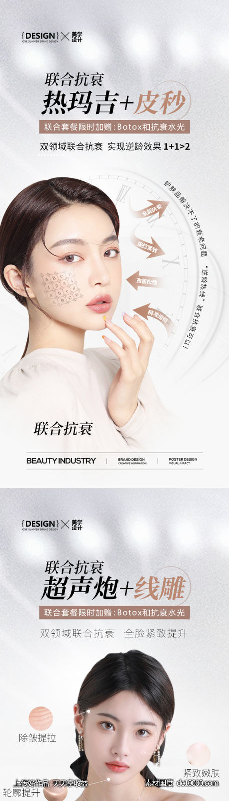 医美活动宣传海报-源文件-素材国度dc10000.com