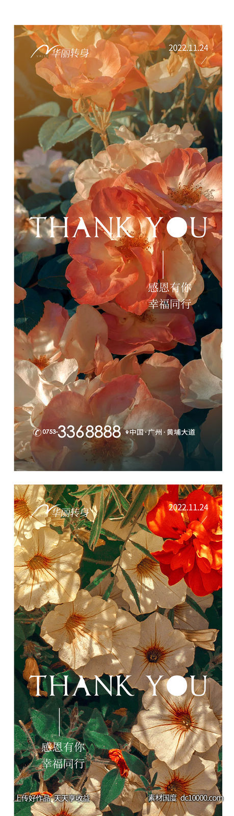 感恩节海报-源文件-素材国度dc10000.com