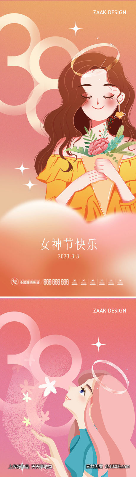 女神节插画海报-源文件-素材国度dc10000.com