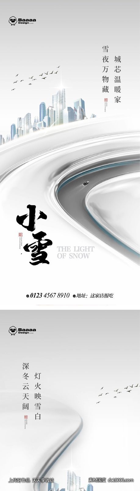 小雪大雪商业节气单图-源文件-素材国度dc10000.com