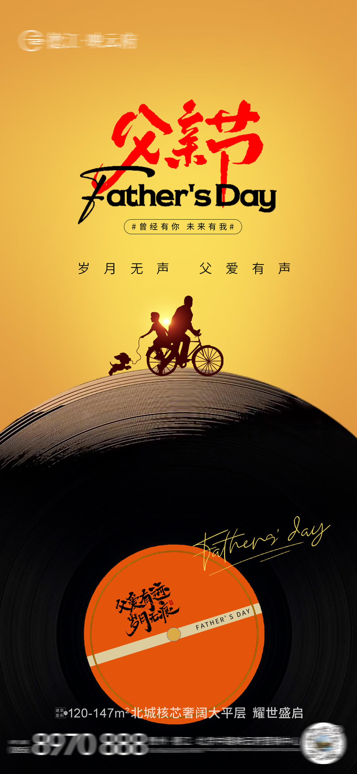 父亲节