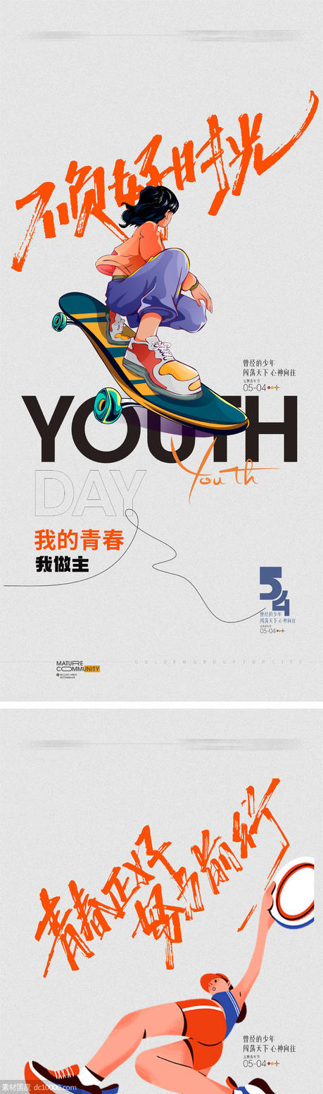 54青年节青春励志海报 - 源文件