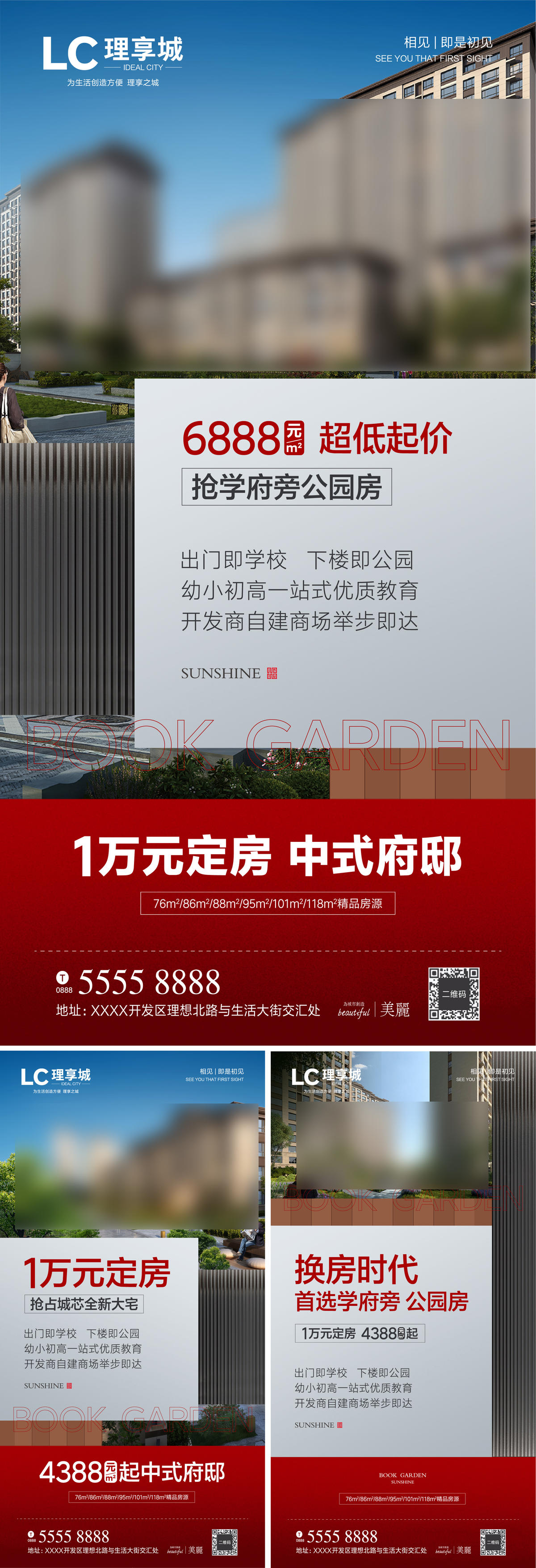 北城 景观 绿化 公园 慢跑