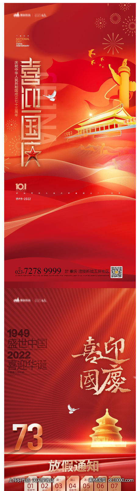 国庆节地产质感刷屏稿海报-源文件-素材国度dc10000.com