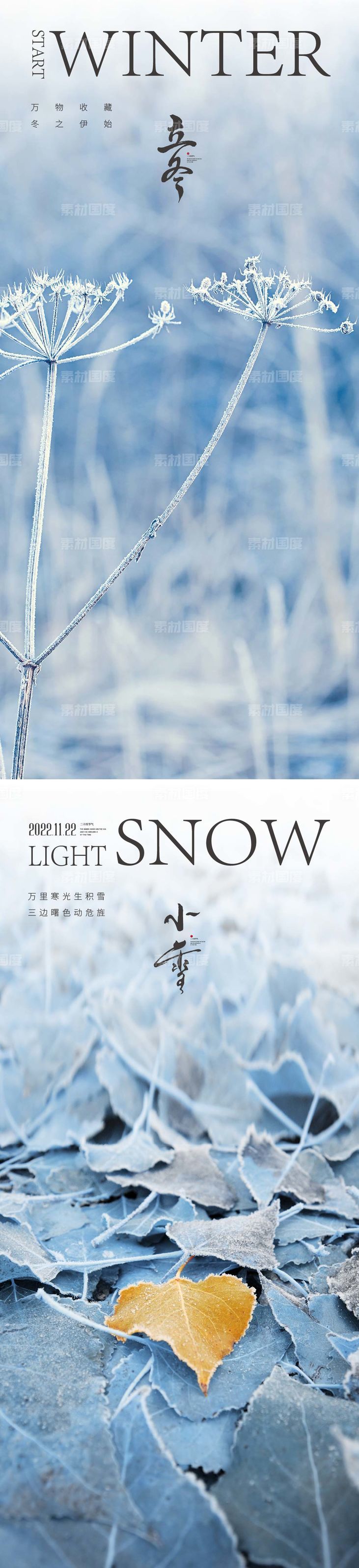 立冬/小雪节气海报 中国二十四时节气