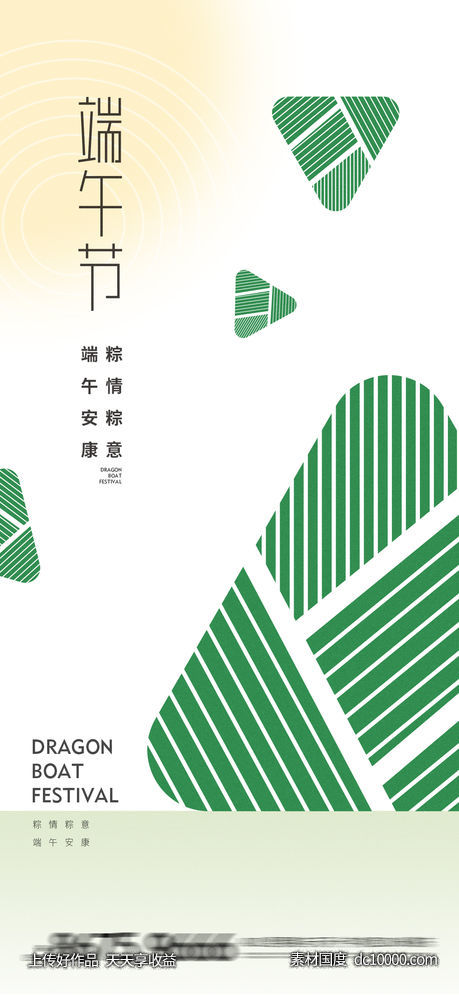端午节-源文件-素材国度dc10000.com