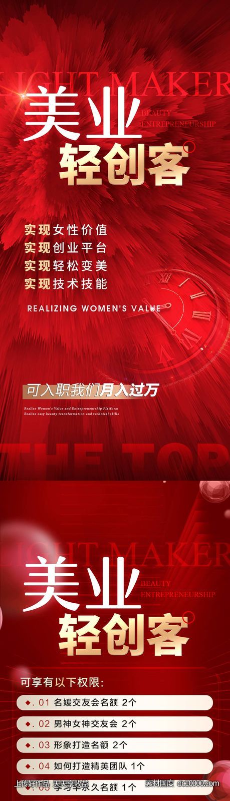 医美招商创业海报-源文件-素材国度dc10000.com