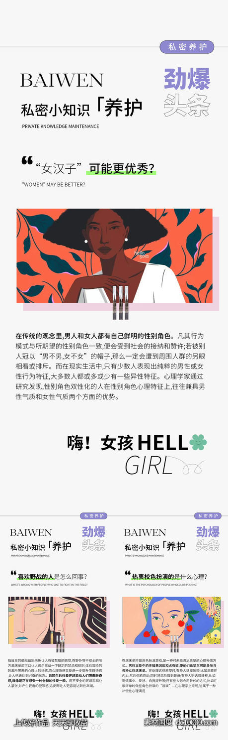 私护海报-源文件-素材国度dc10000.com