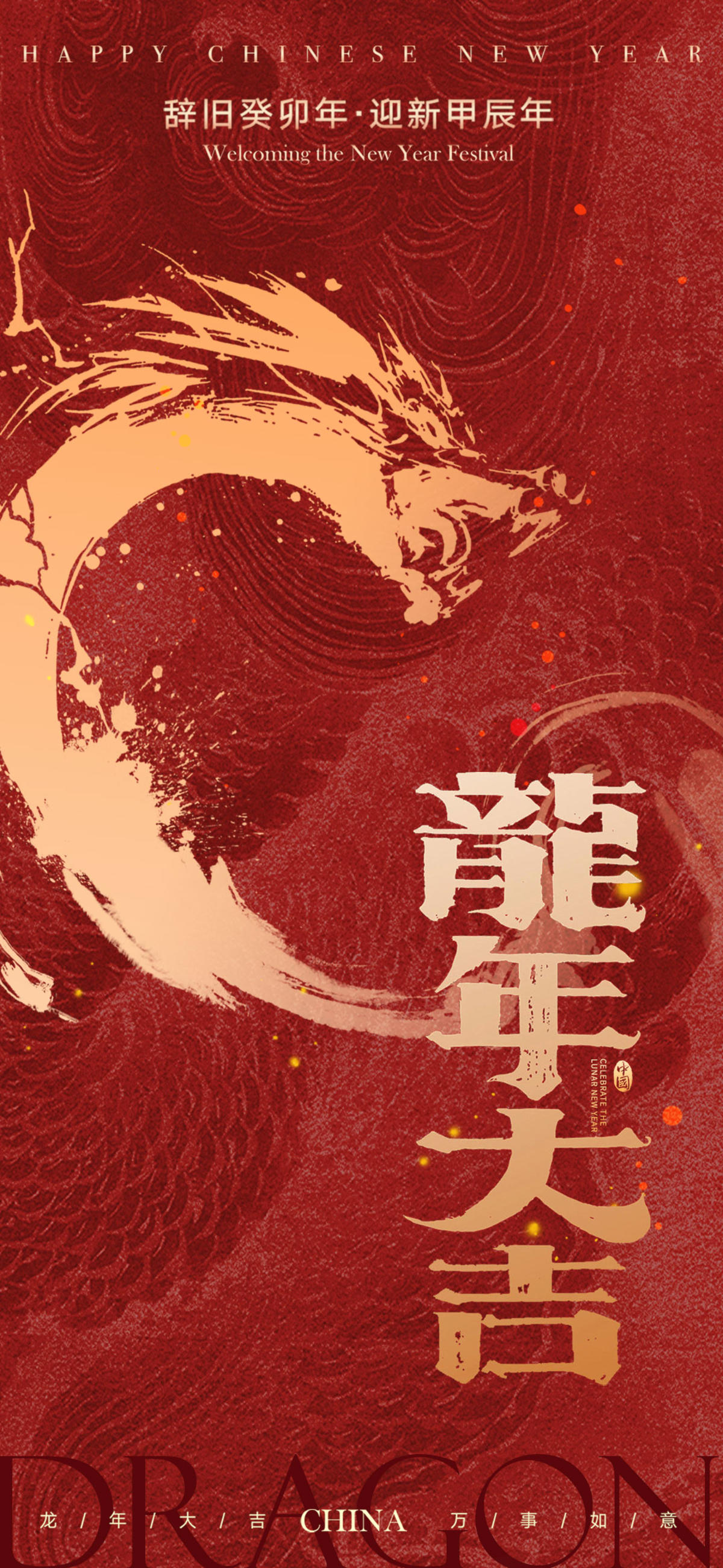 龙年新年海报