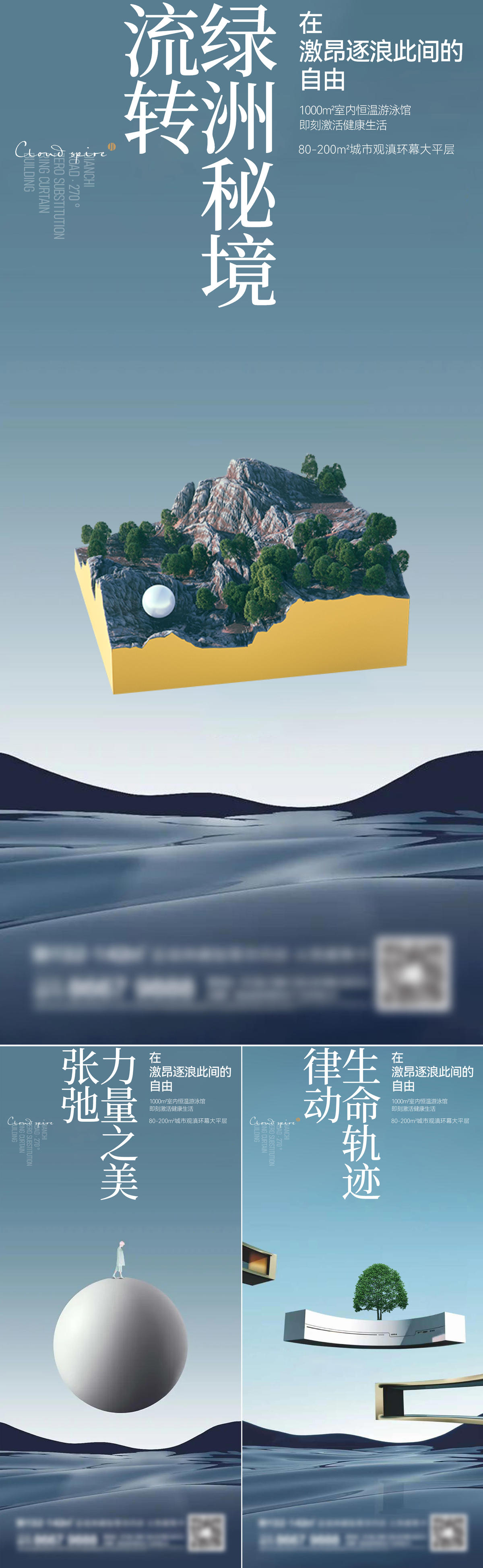 地产洋房系列刷屏