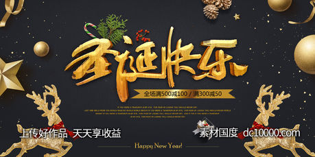 圣诞节创意海报-源文件-素材国度dc10000.com