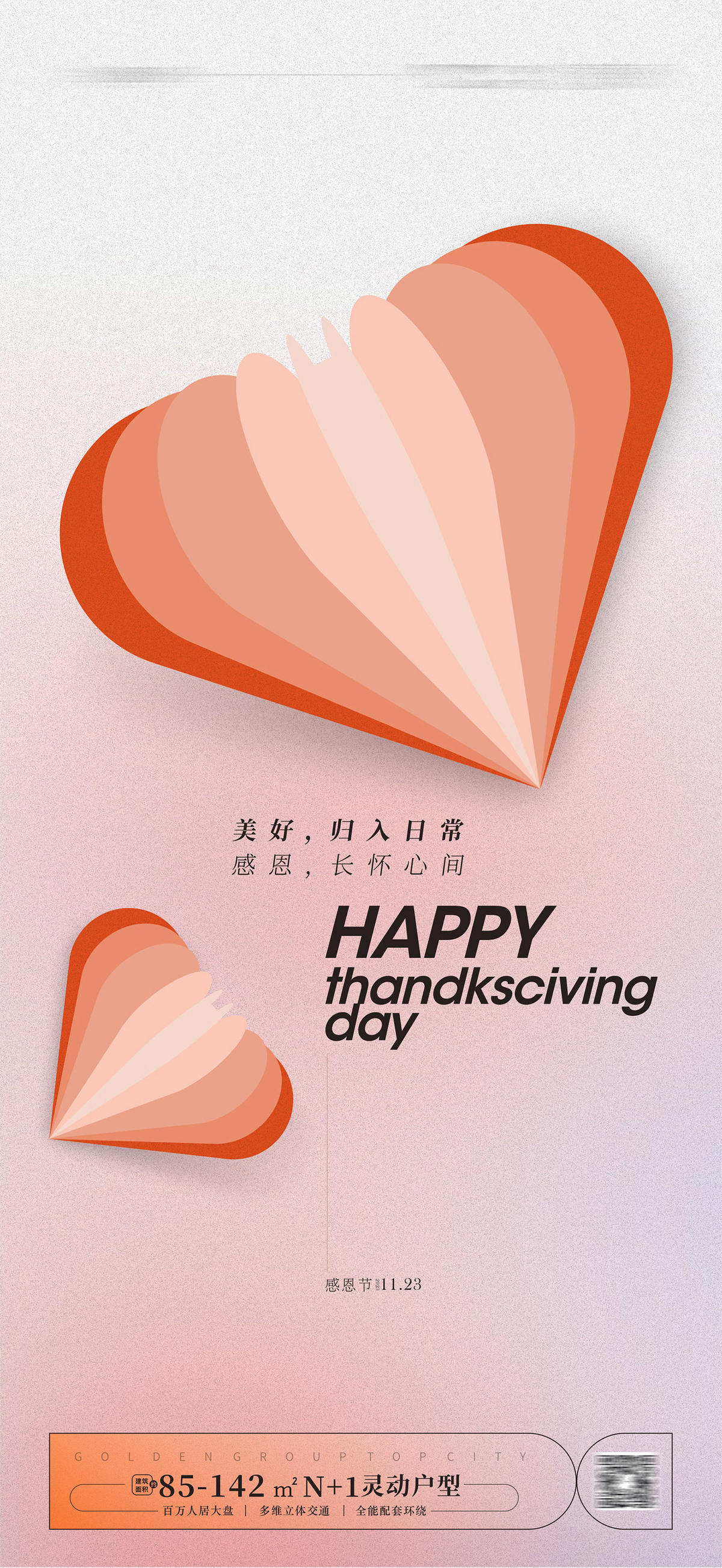 感恩节海报 感恩节 