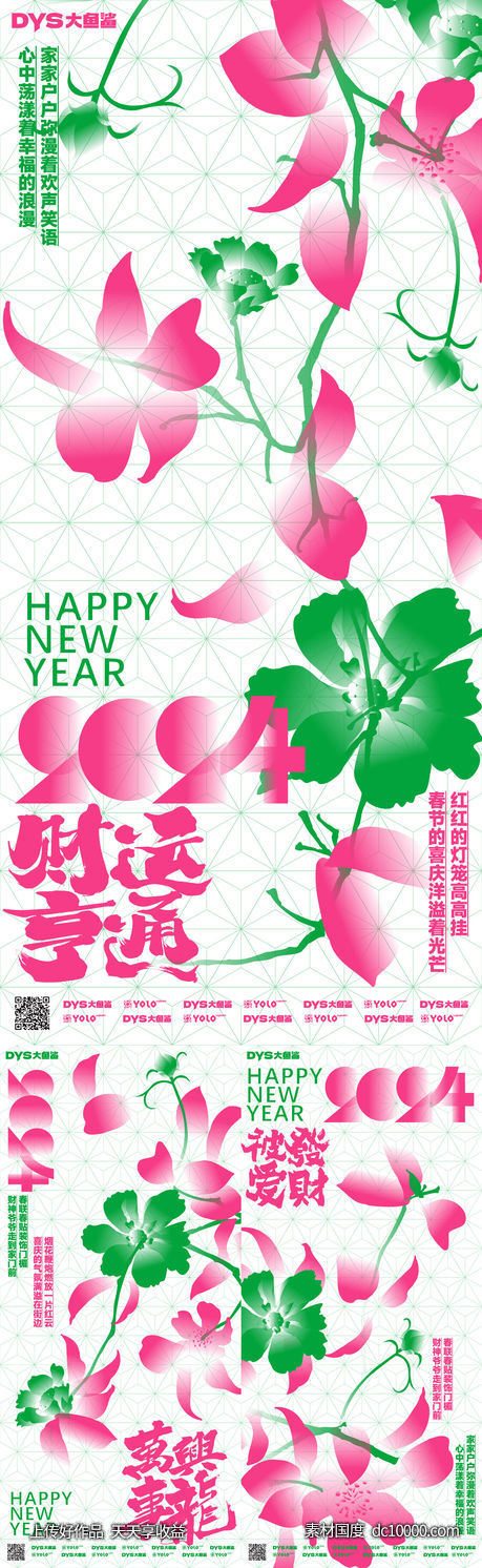 新年春节海报 - 源文件