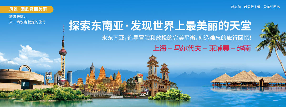 东南亚城市旅游展板