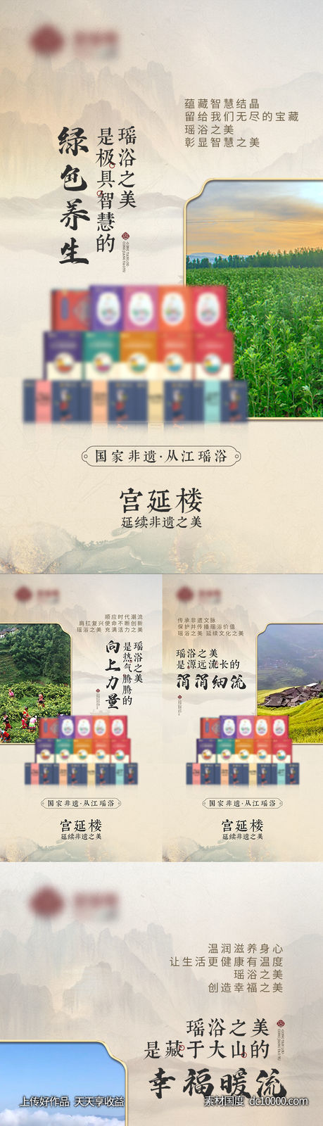 新中式国风产品海报-源文件-素材国度dc10000.com