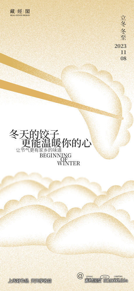 饺子插画海报-源文件-素材国度dc10000.com