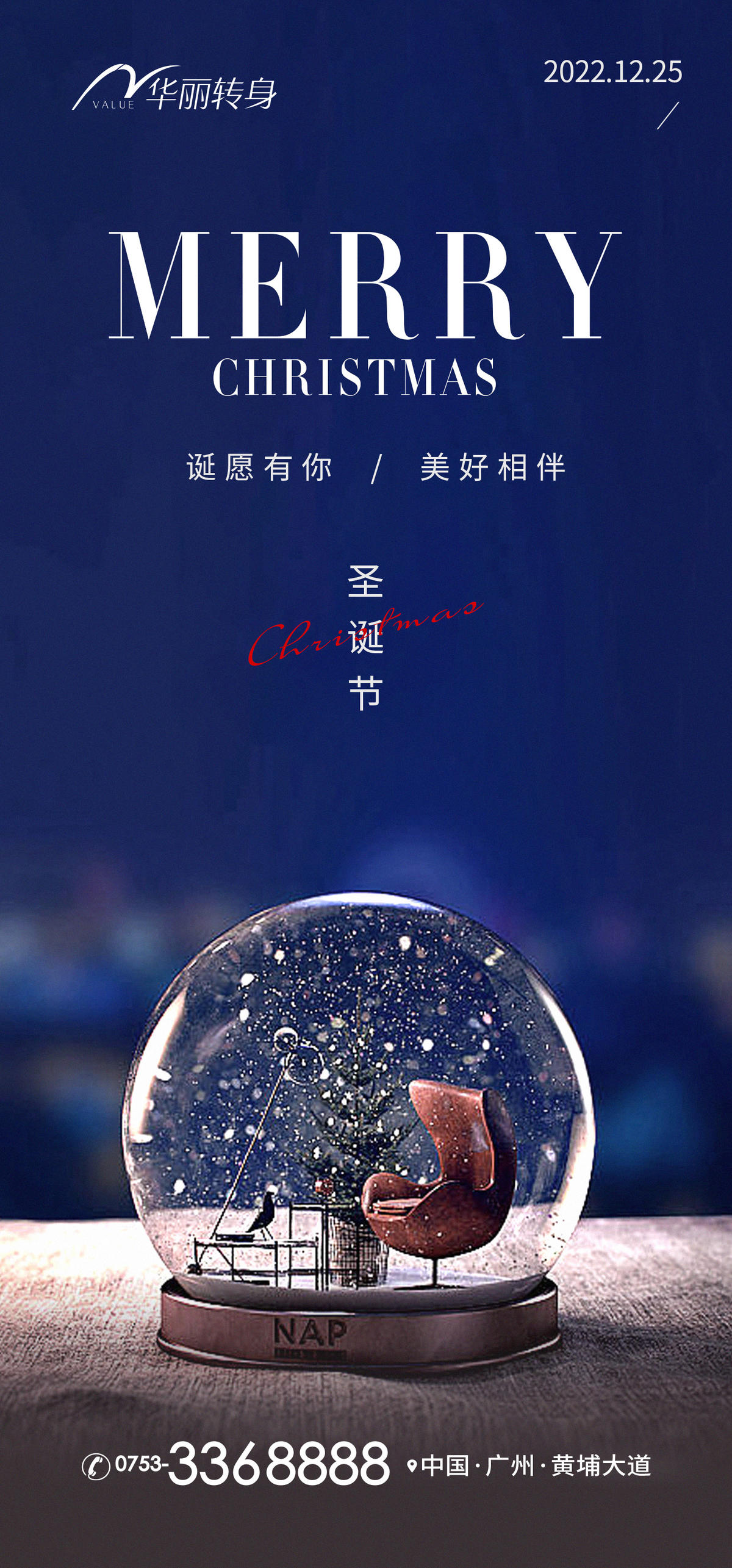 圣诞节海报