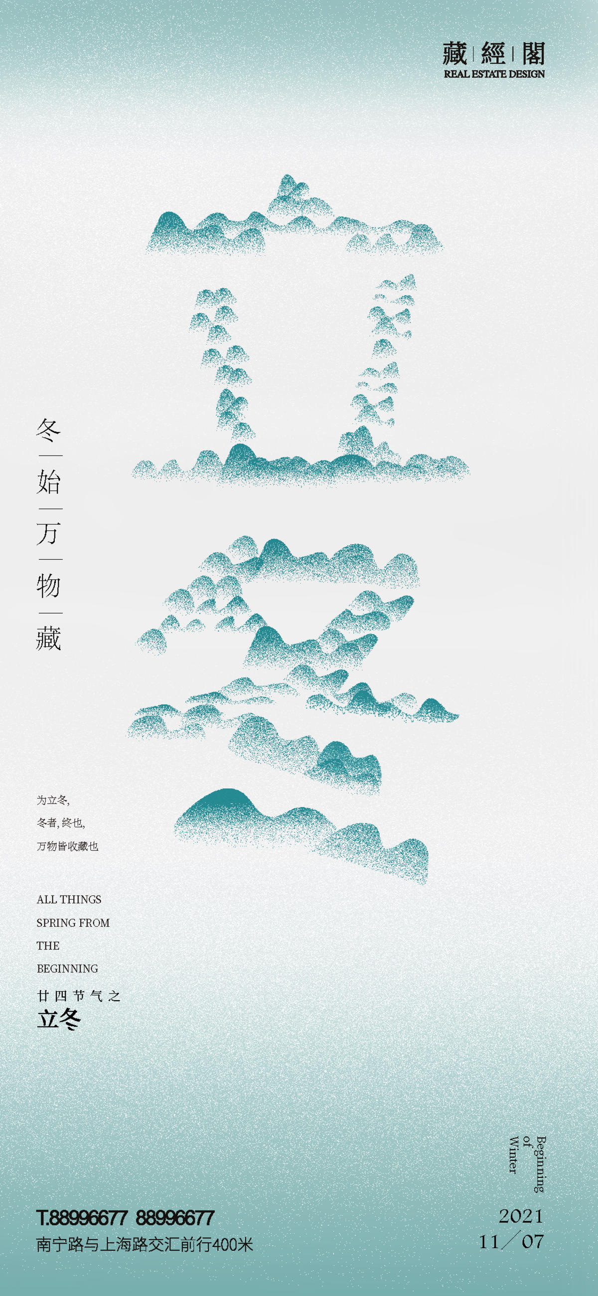 立冬节气海报