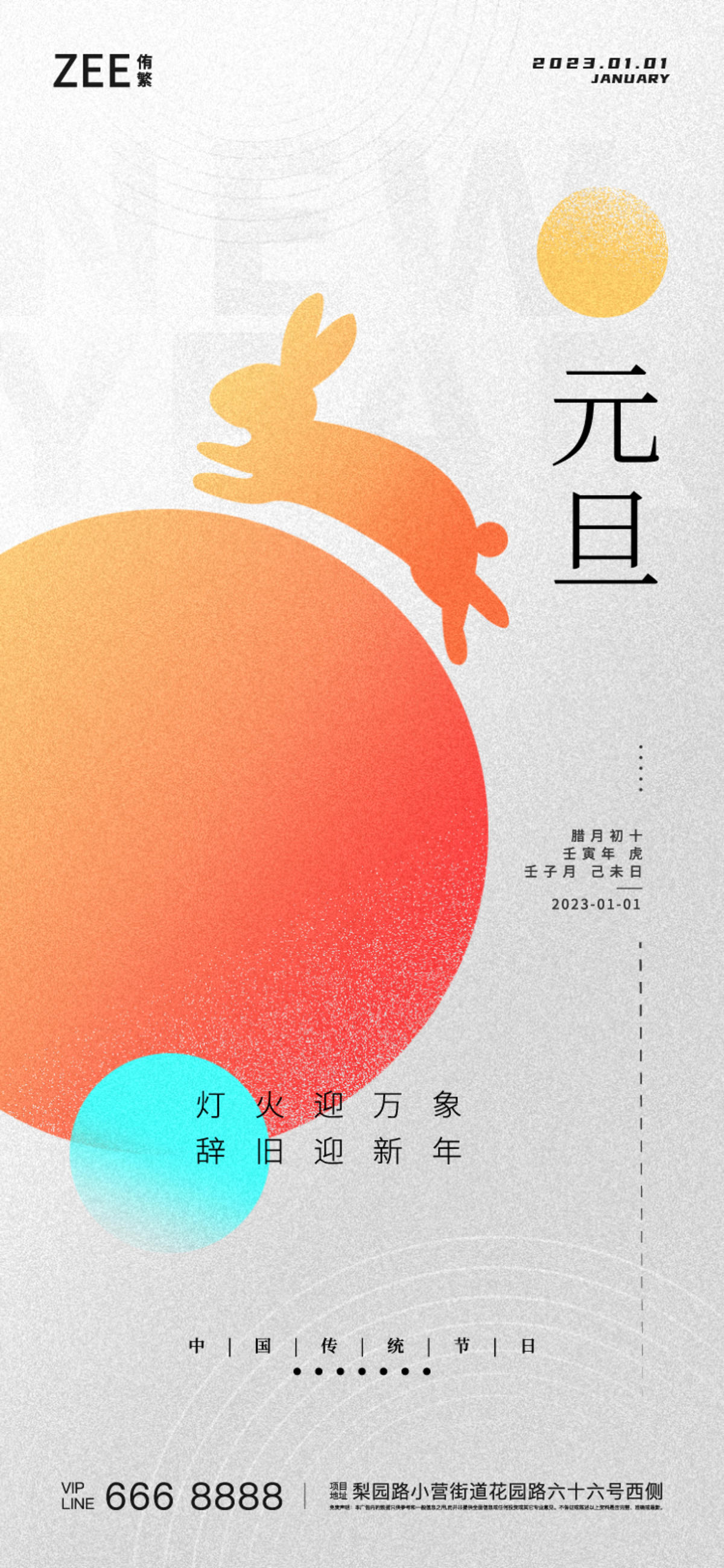 元旦海报