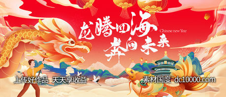 新年展板-源文件-素材国度dc10000.com