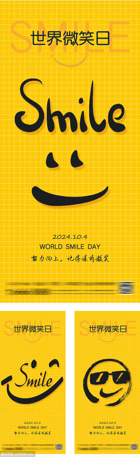 世界微笑日笑脸海报 - 源文件
