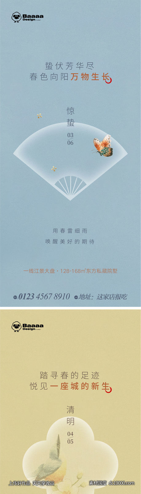 惊蛰清明中式节气单图-源文件-素材国度dc10000.com