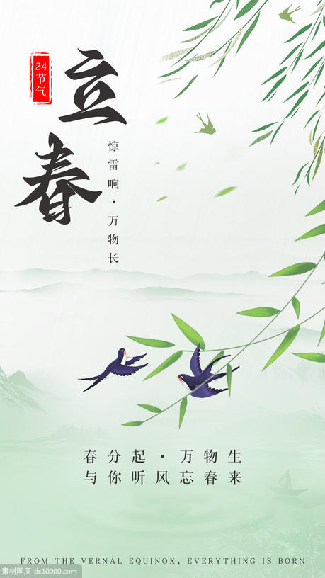 立春春节海报 - 源文件