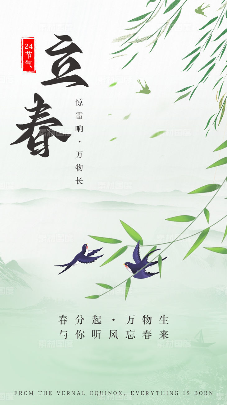 立春春节海报