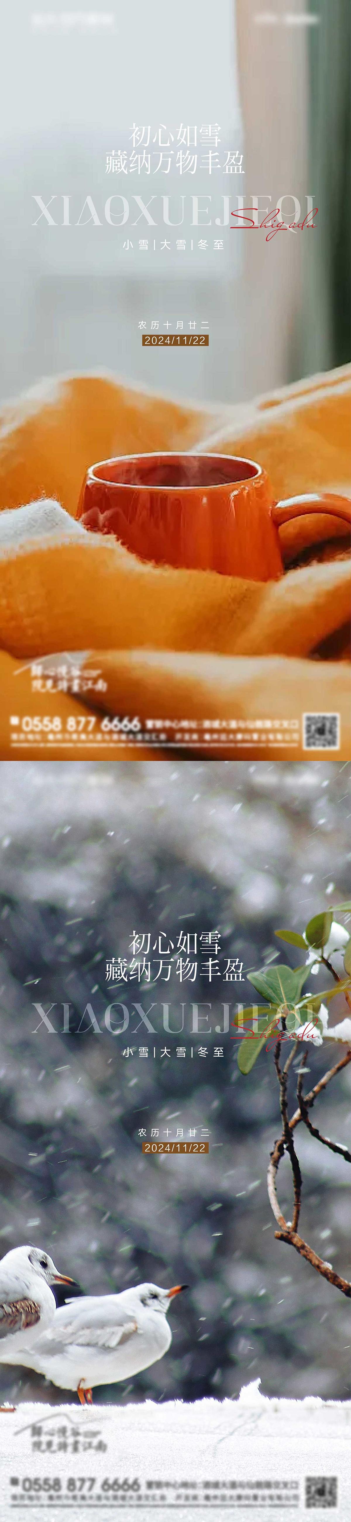 大雪节气