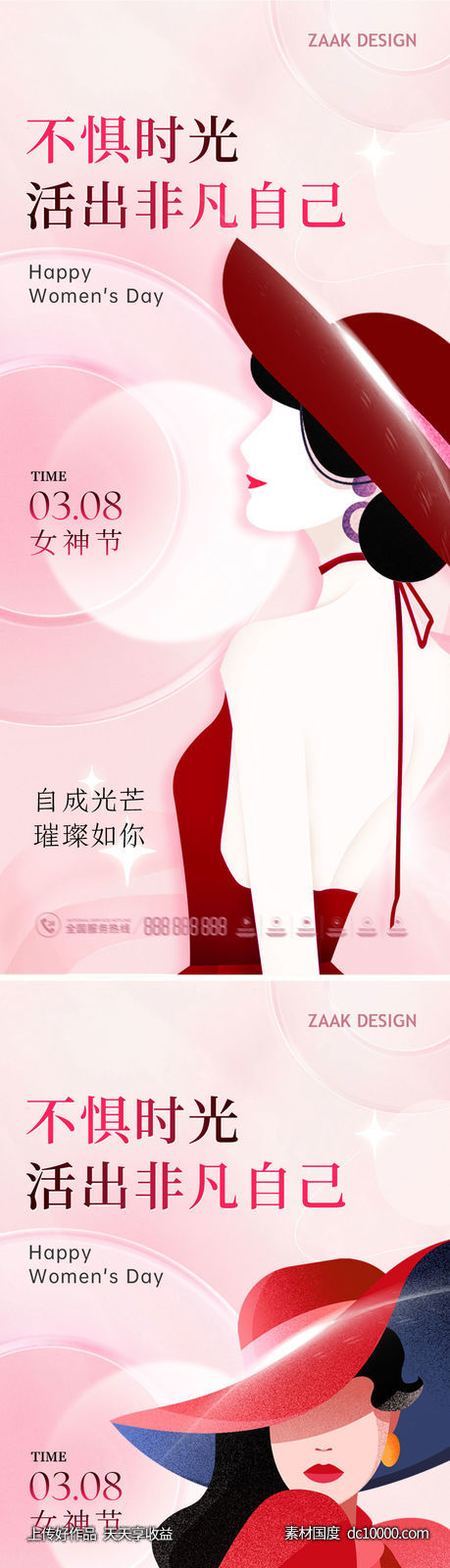 38女神节海报-源文件-素材国度dc10000.com