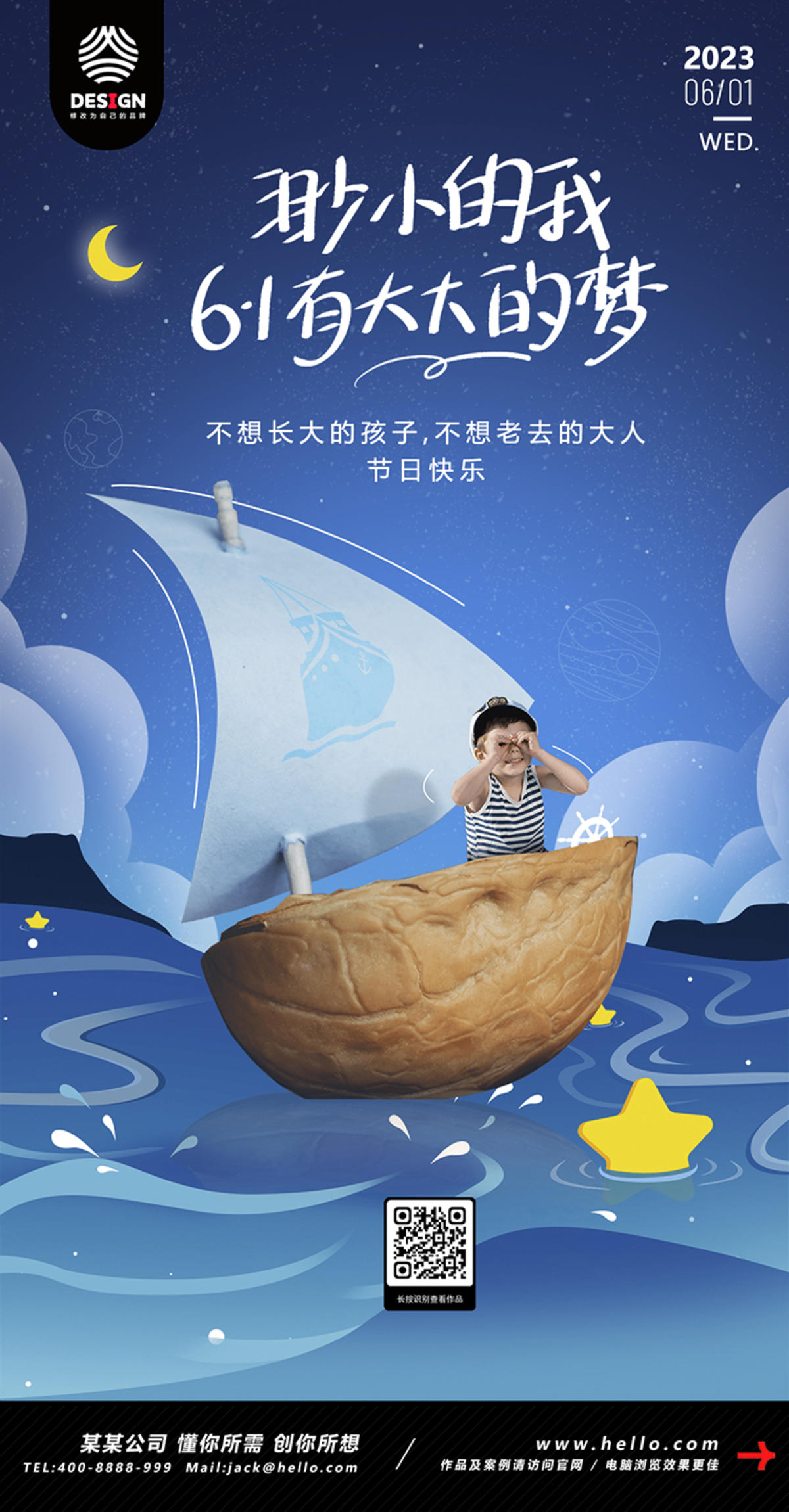 儿童节 六一