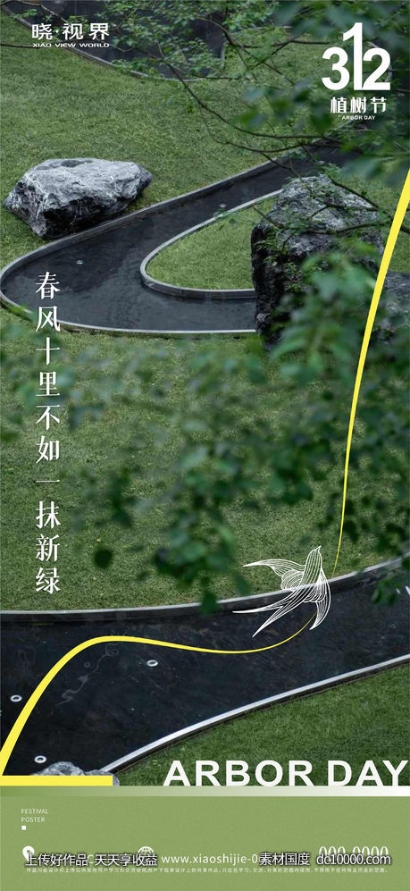 植树节 自然 森林 春天 海报-源文件-素材国度dc10000.com