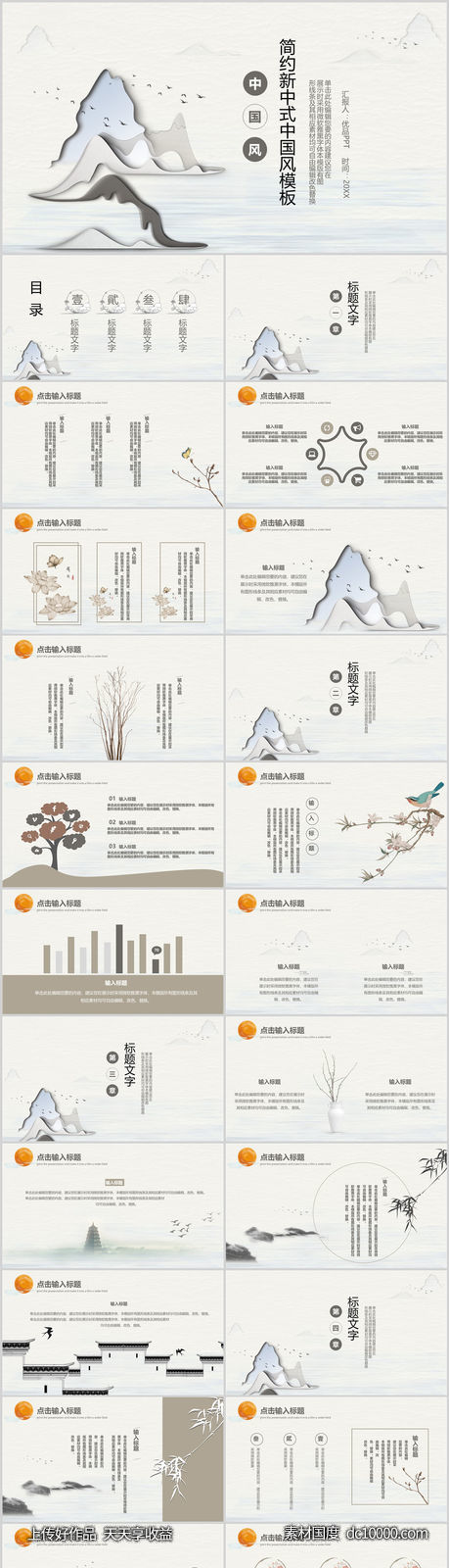 中国风古风PPT模板-源文件-素材国度dc10000.com