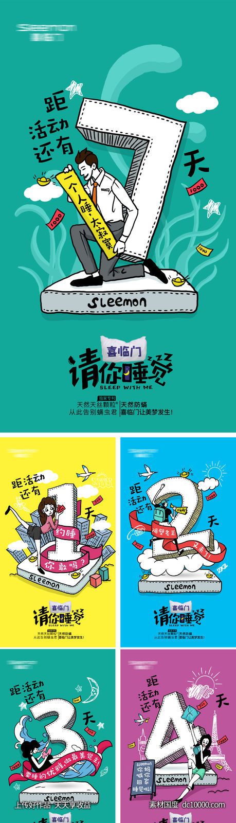 系列倒计时-源文件-素材国度dc10000.com