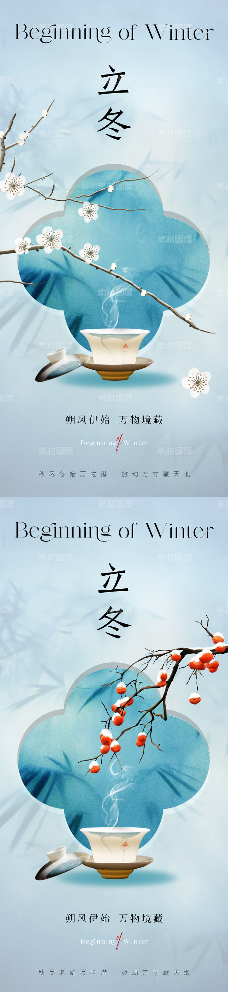 东方美学中式立冬节气海报