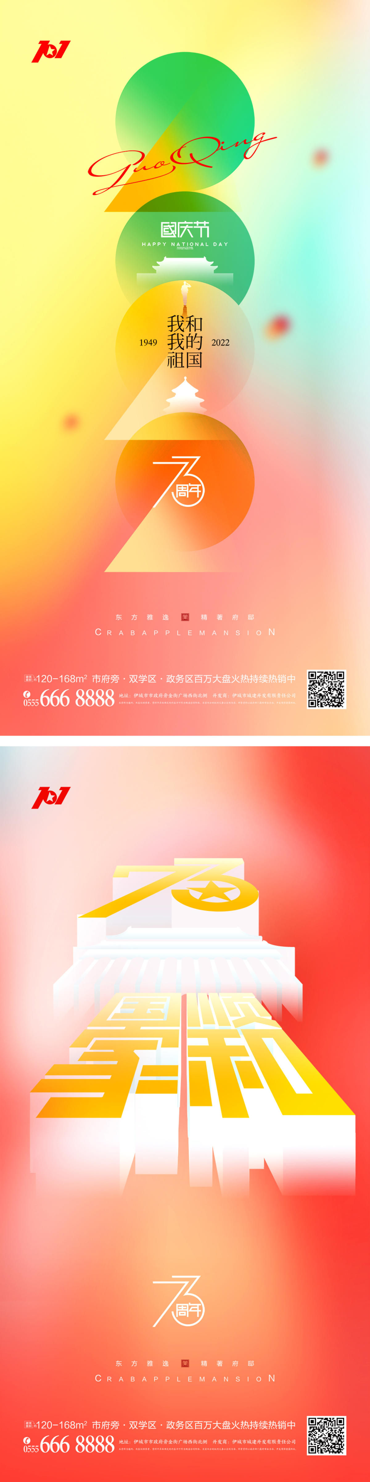 十一国庆节海报