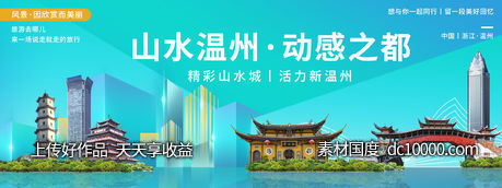 温州印象城市旅游背景板-源文件-素材国度dc10000.com