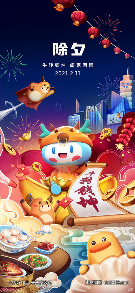 除夕过年新年烟花灯笼元旦-源文件-素材国度dc10000.com