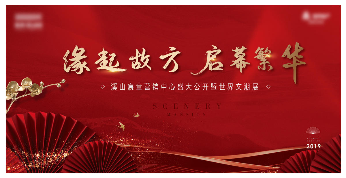红金地产红金开盘主画面示范区开放