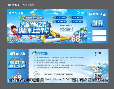 嘉年华门票-源文件-素材国度dc10000.com
