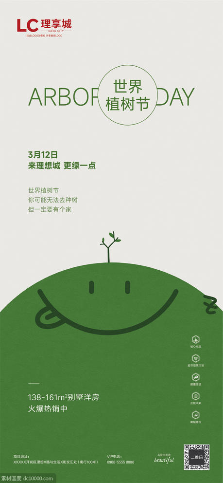 海报 植树节 公历节日 环保 低碳 新能源 树叶 叶子 创意 - 源文件