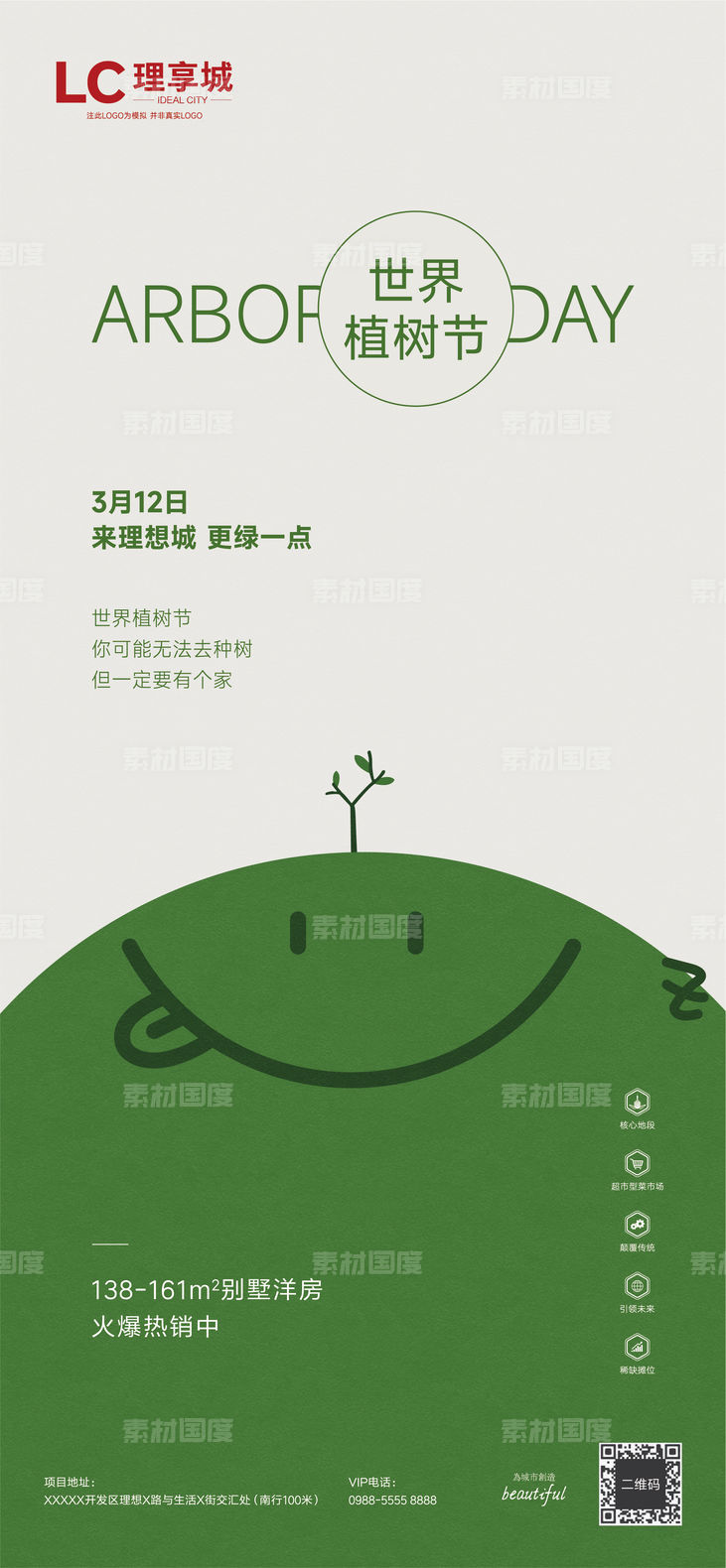 海报 植树节 公历节日 环保 低碳 新能源 树叶 叶子 创意