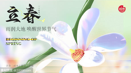 立春春节海报 - 源文件