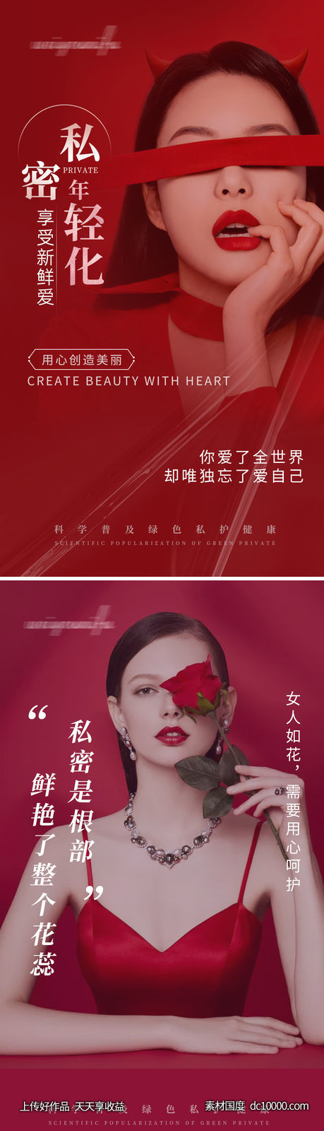 私密素材海报-源文件-素材国度dc10000.com