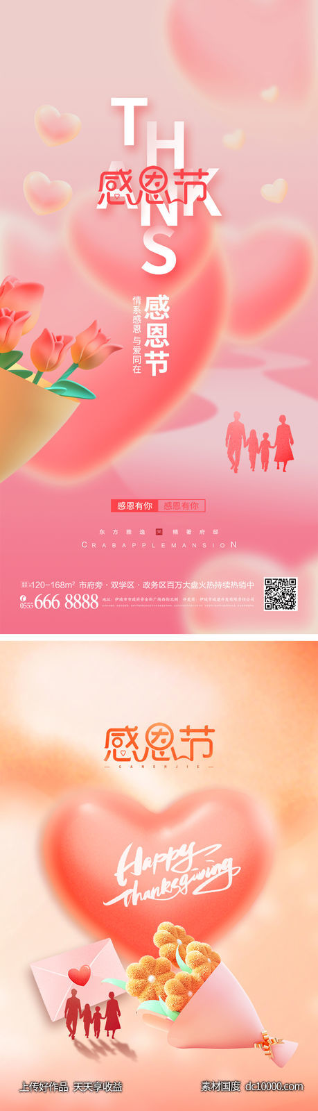 感恩节海报-源文件-素材国度dc10000.com
