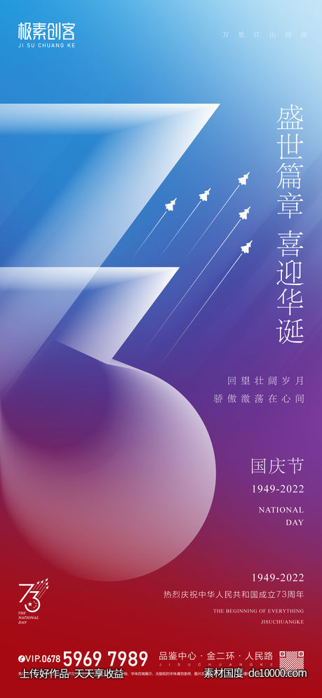国庆节日海报-源文件-素材国度dc10000.com