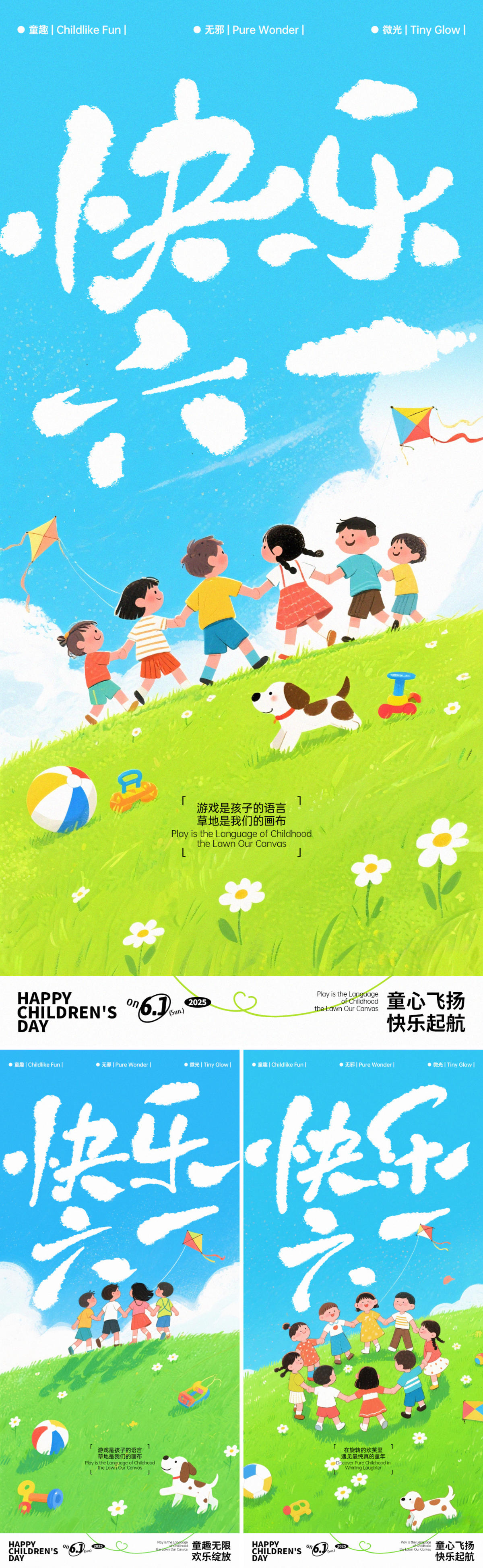 六一儿童节插画海报