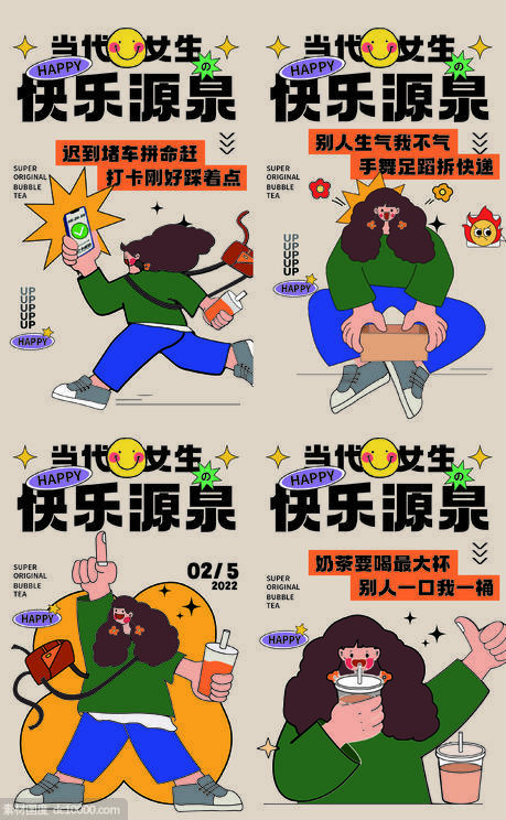 美食奶茶系列活动海报 - 源文件