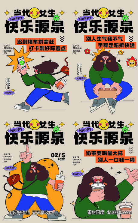 美食奶茶系列活动海报-源文件-素材国度dc10000.com